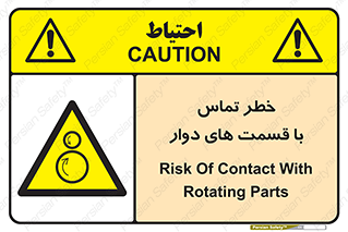  , دورانی , بخش های , 