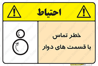  , دورانی , بخش های , 