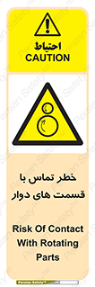 , دورانی , بخش های , 