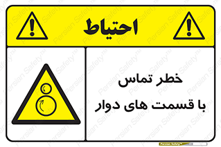  , دورانی , بخش های , 
