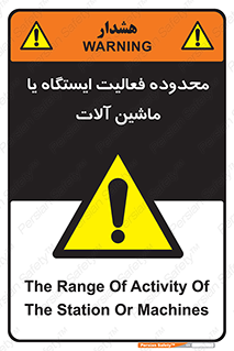  , خطر , کار , دستگاه , 