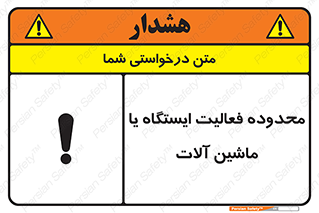  , خطر , کار , دستگاه , 