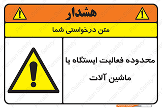  , خطر , کار , دستگاه , 