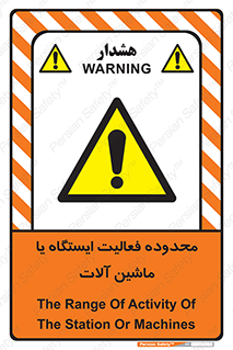  , خطر , کار , دستگاه , 