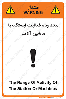  , خطر , کار , دستگاه , 