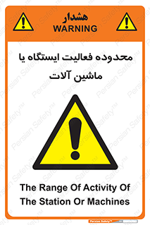  , خطر , کار , دستگاه , 