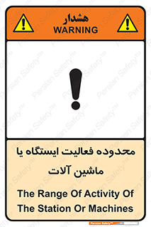  , خطر , کار , دستگاه , 
