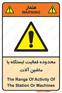  , خطر , کار , دستگاه , 