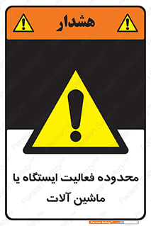  , خطر , کار , دستگاه , 