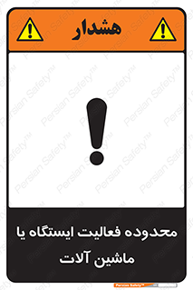  , خطر , کار , دستگاه , 