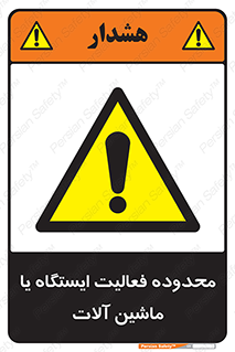  , خطر , کار , دستگاه , 