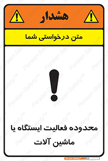  , خطر , کار , دستگاه , 