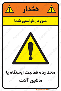  , خطر , کار , دستگاه , 