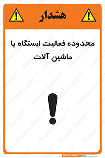  , خطر , کار , دستگاه , 