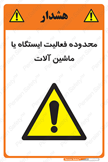  , خطر , کار , دستگاه , 