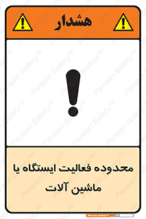  , خطر , کار , دستگاه , 