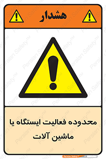  , خطر , کار , دستگاه , 