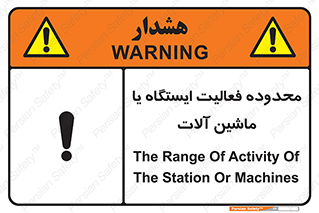  , خطر , کار , دستگاه , 