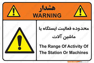  , خطر , کار , دستگاه , 