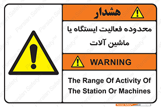  , خطر , کار , دستگاه , 