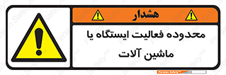  , خطر , کار , دستگاه , 