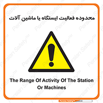  , خطر , کار , دستگاه , 