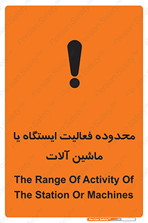  , خطر , کار , دستگاه , 