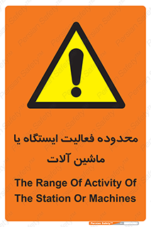  , خطر , کار , دستگاه , 