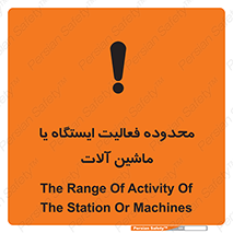  , خطر , کار , دستگاه , 