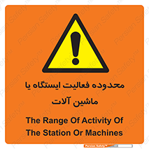  , خطر , کار , دستگاه , 