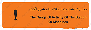  , خطر , کار , دستگاه , 