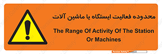  , خطر , کار , دستگاه , 