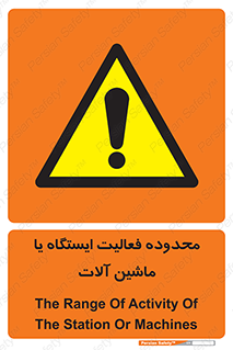  , خطر , کار , دستگاه , 
