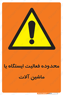  , خطر , کار , دستگاه , 