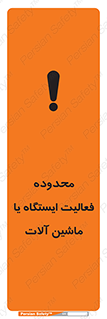  , خطر , کار , دستگاه , 