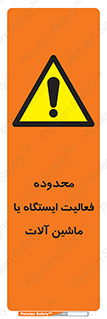  , خطر , کار , دستگاه , 