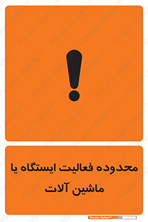  , خطر , کار , دستگاه , 