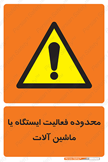  , خطر , کار , دستگاه , 