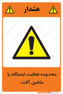  , خطر , کار , دستگاه , 