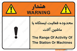  , خطر , کار , دستگاه , 