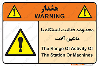  , خطر , کار , دستگاه , 