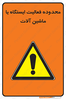  , خطر , کار , دستگاه , 