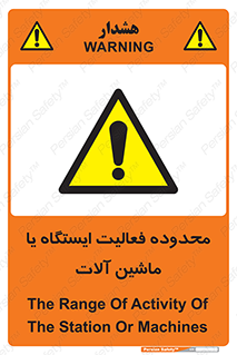  , خطر , کار , دستگاه , 