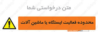 , خطر , کار , دستگاه , 