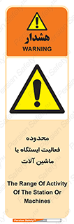  , خطر , کار , دستگاه , 
