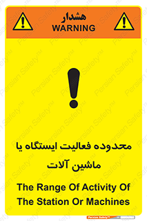  , خطر , کار , دستگاه , 