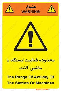  , خطر , کار , دستگاه , 