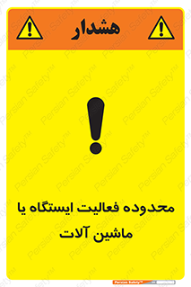  , خطر , کار , دستگاه , 