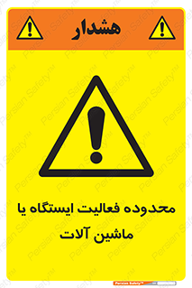  , خطر , کار , دستگاه , 