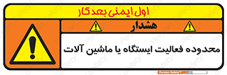  , خطر , کار , دستگاه , 